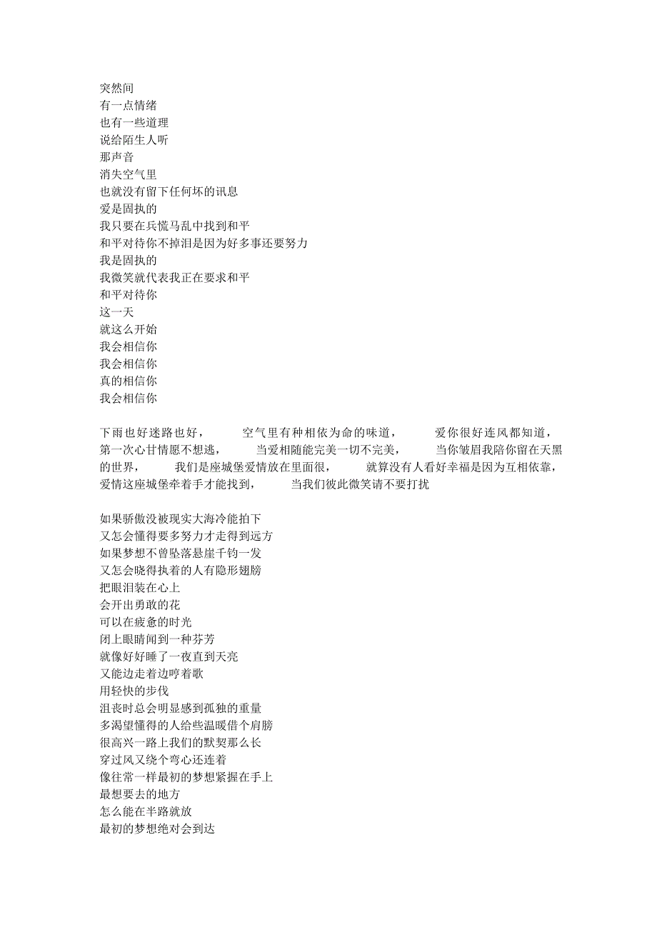 让明天的记忆不模糊 不是因为孤独.doc_第3页