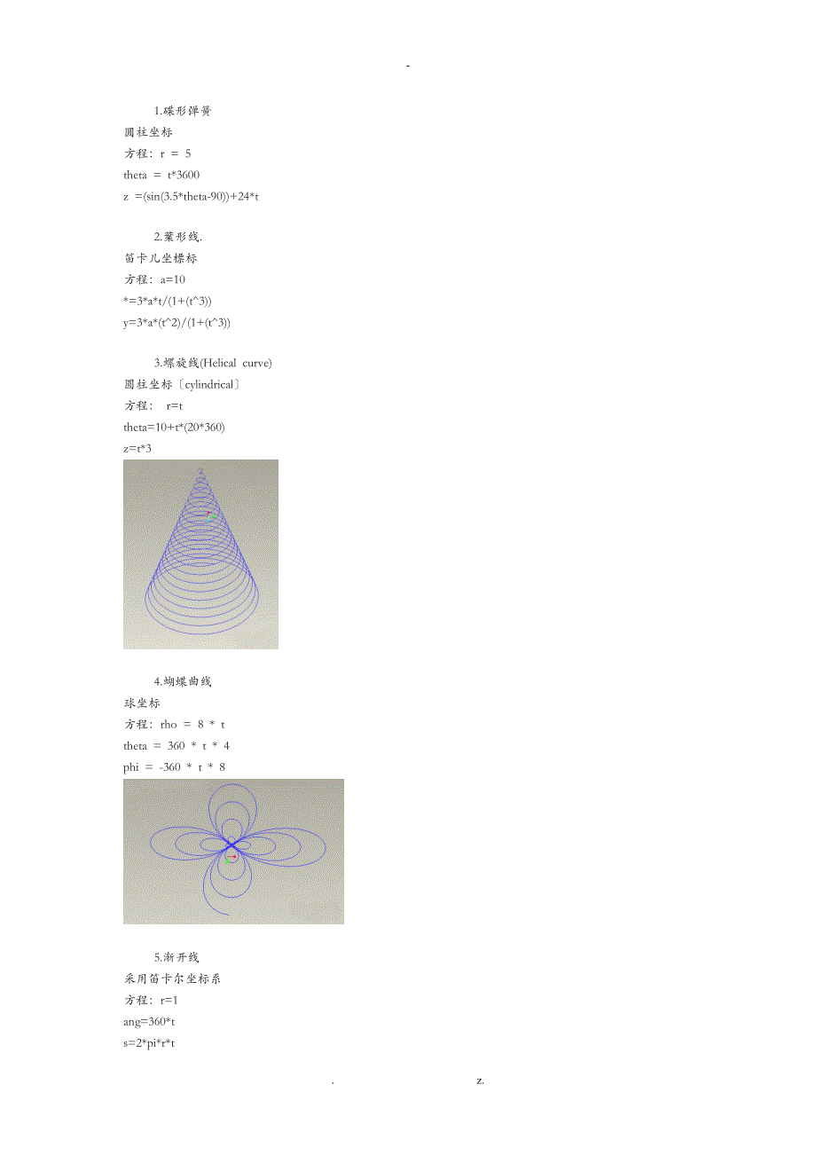 参数方程及其图形很全面的_第1页