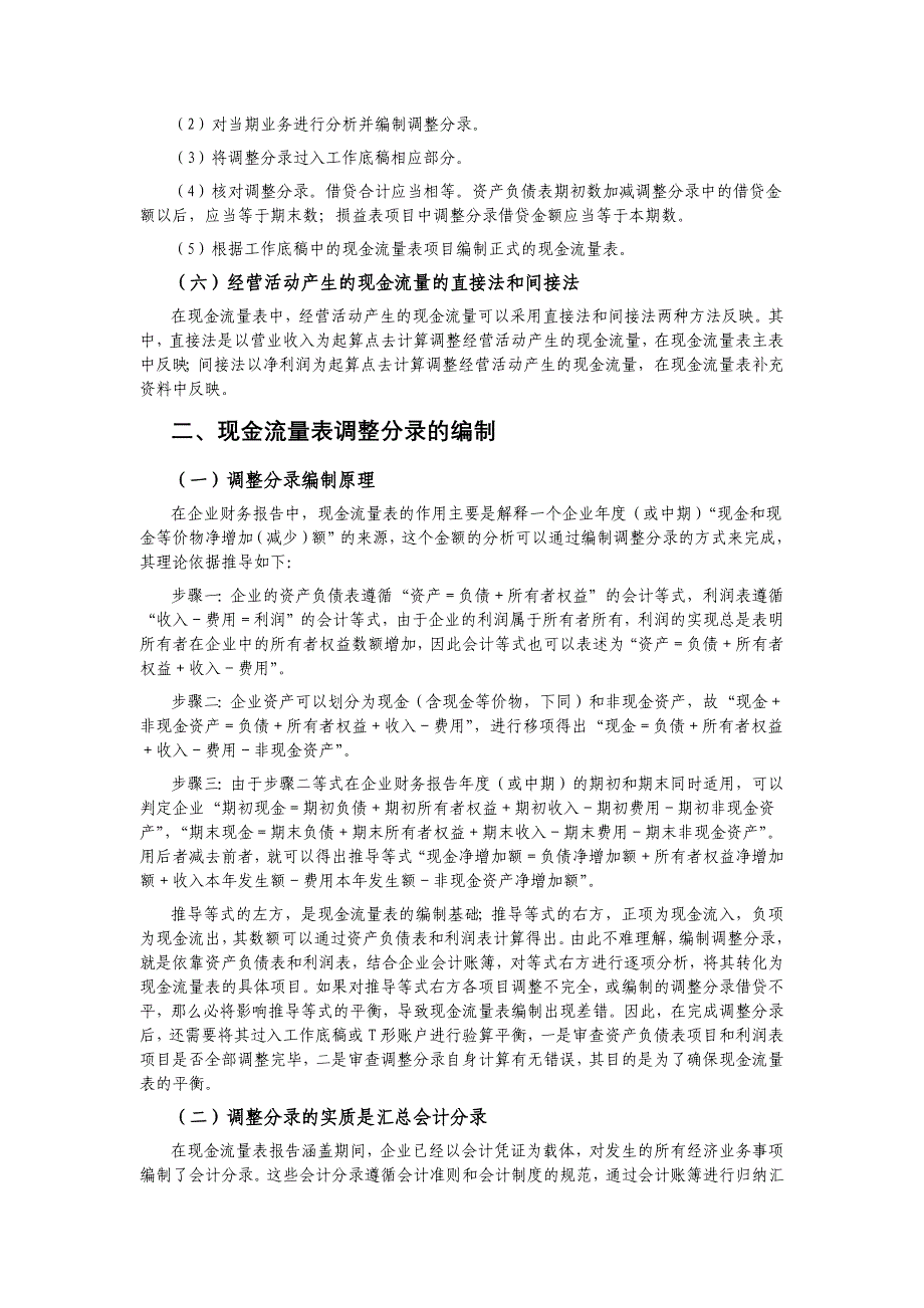 调整分录编制现金流量表讲义_第3页