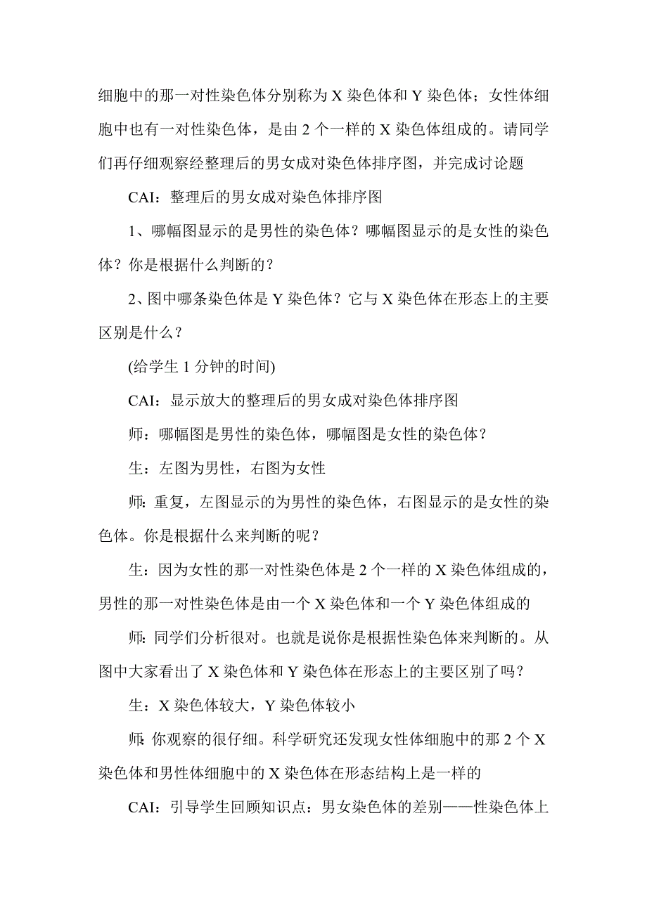 人教版初中生物八年级下册《人的性别遗传》教学设计1_第3页