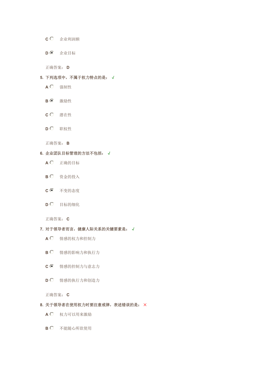 团队建设能力课后测试_第2页