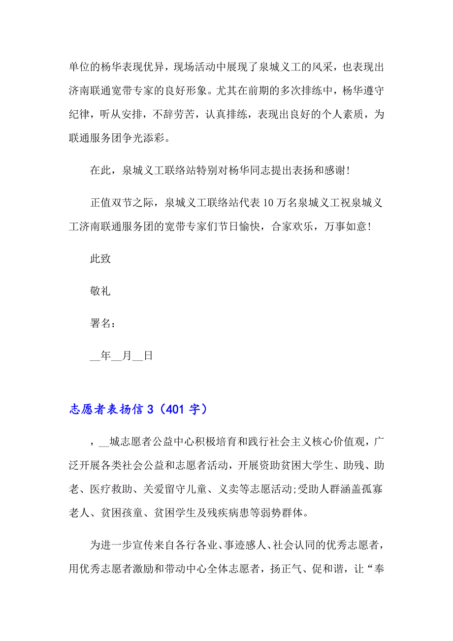 2023年志愿者表扬信15篇_第2页