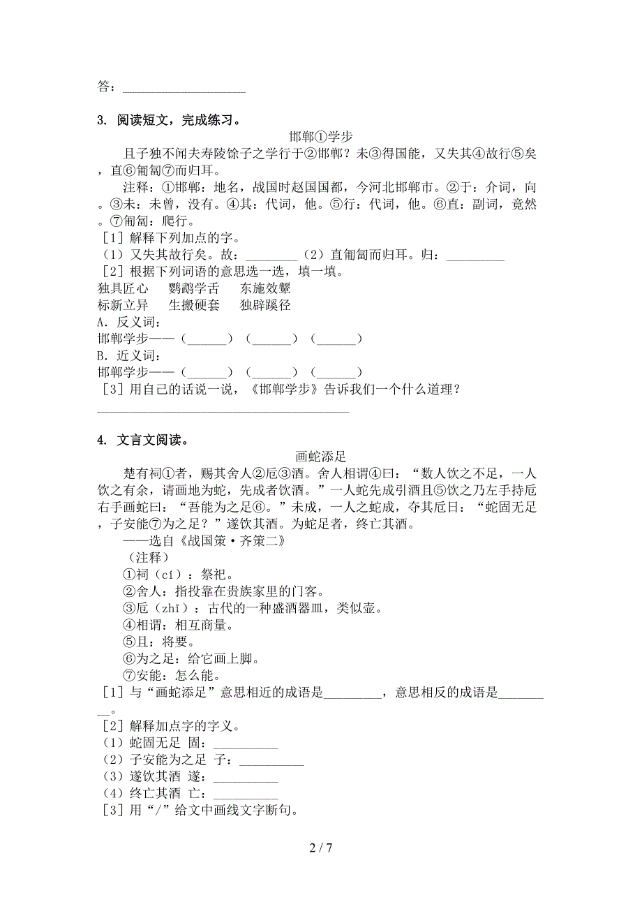 2022年苏教版六年级春季学期语文文言文阅读理解复习专项题_第2页