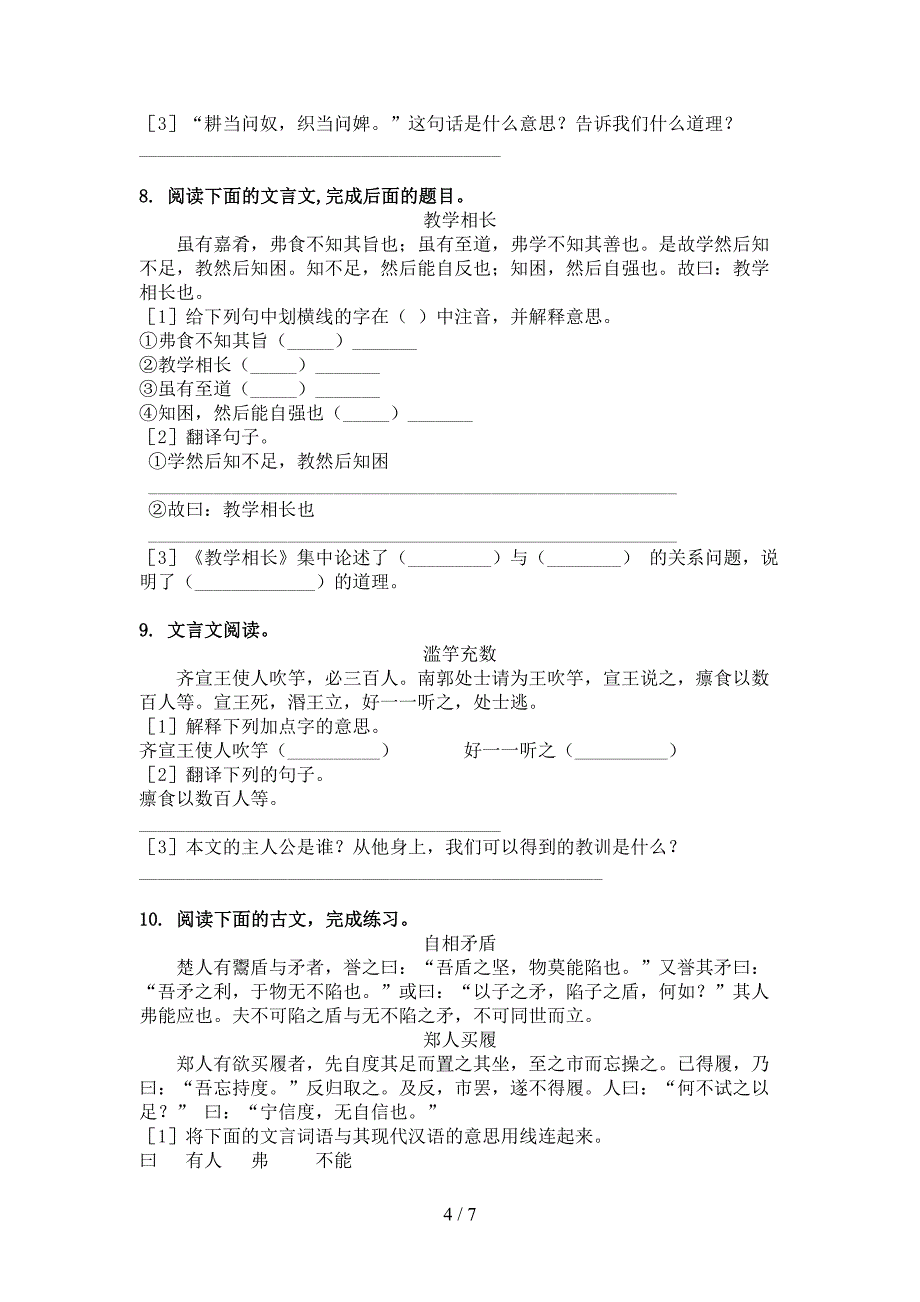 2022年苏教版六年级春季学期语文文言文阅读理解复习专项题_第4页