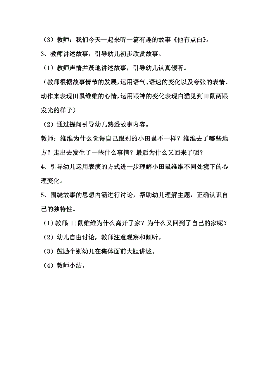 语言活动《他有点白》.doc_第2页