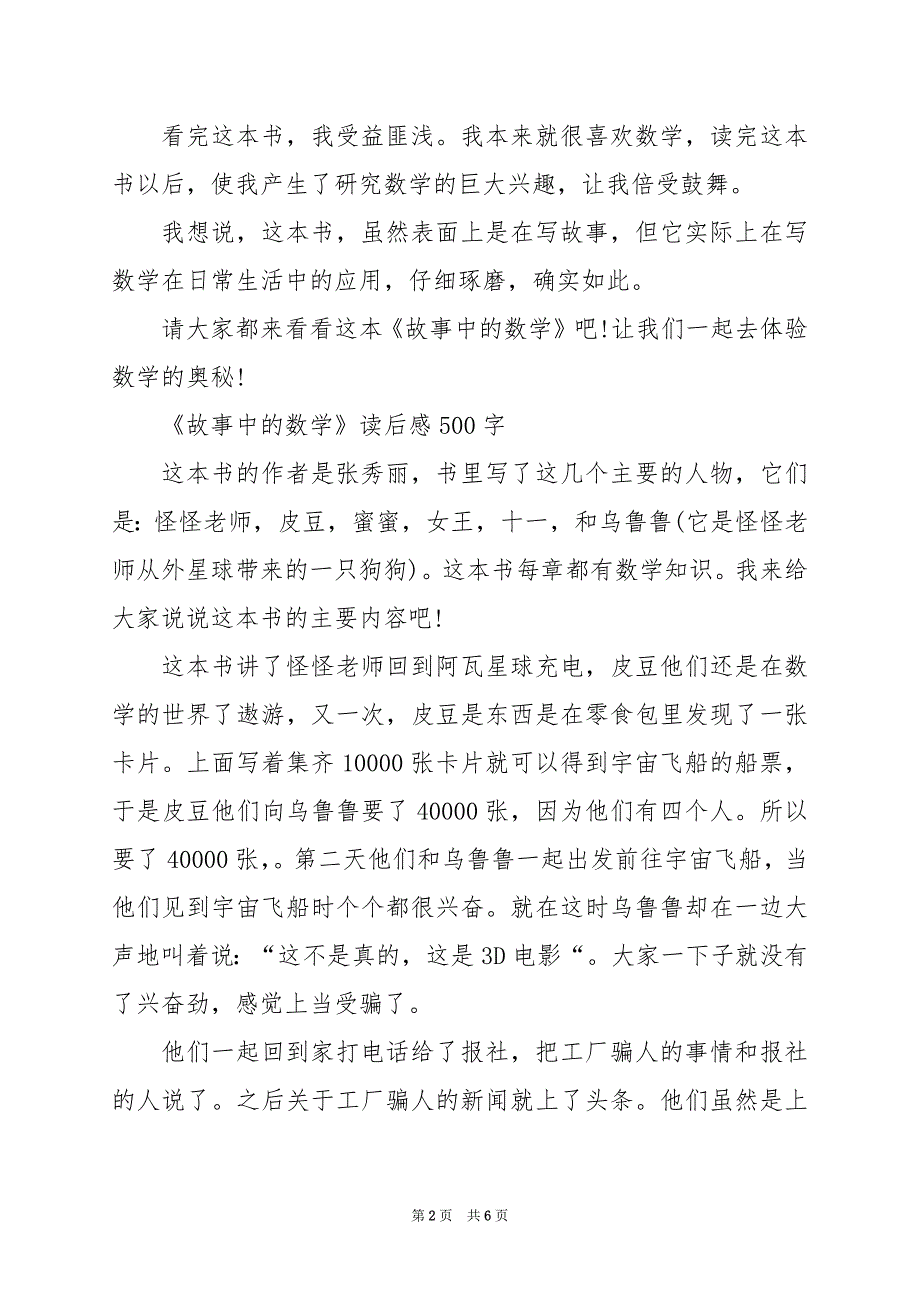 2024年《故事中的数学》读后感500字_第2页