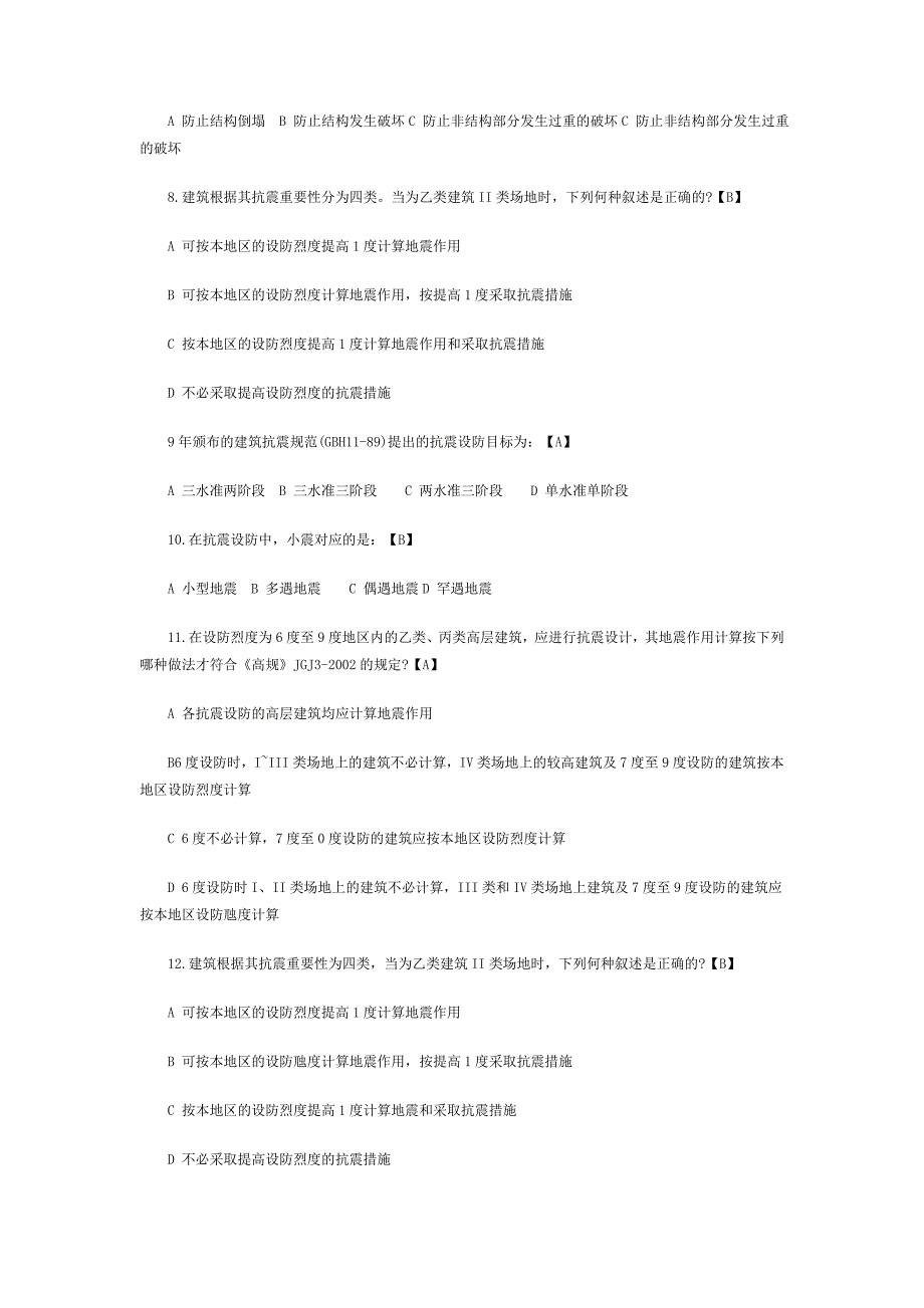 高层建筑结构考试复习范围doc_第2页