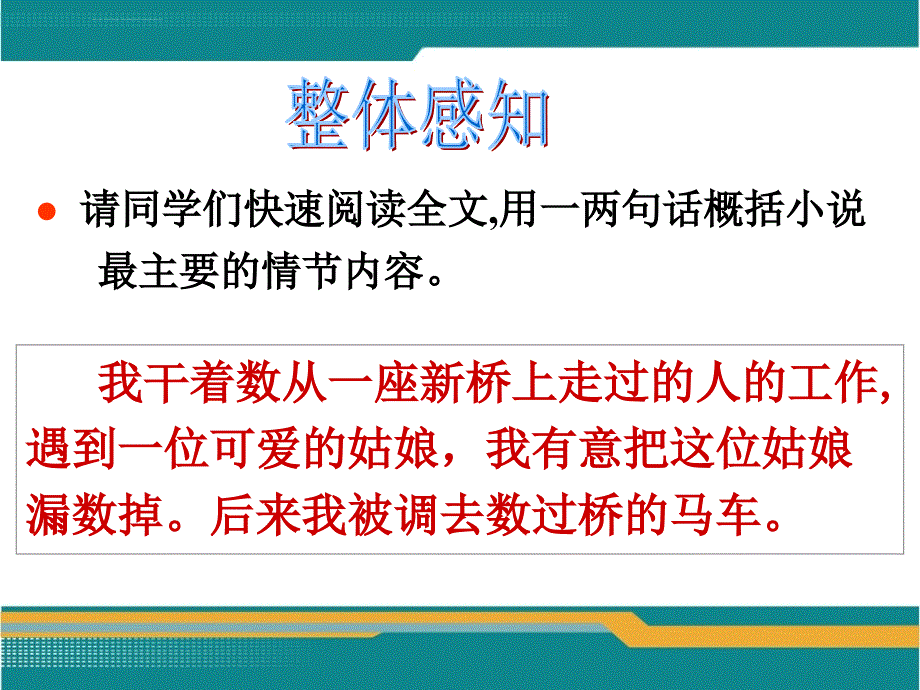 在桥边公开课ppt课件_第3页