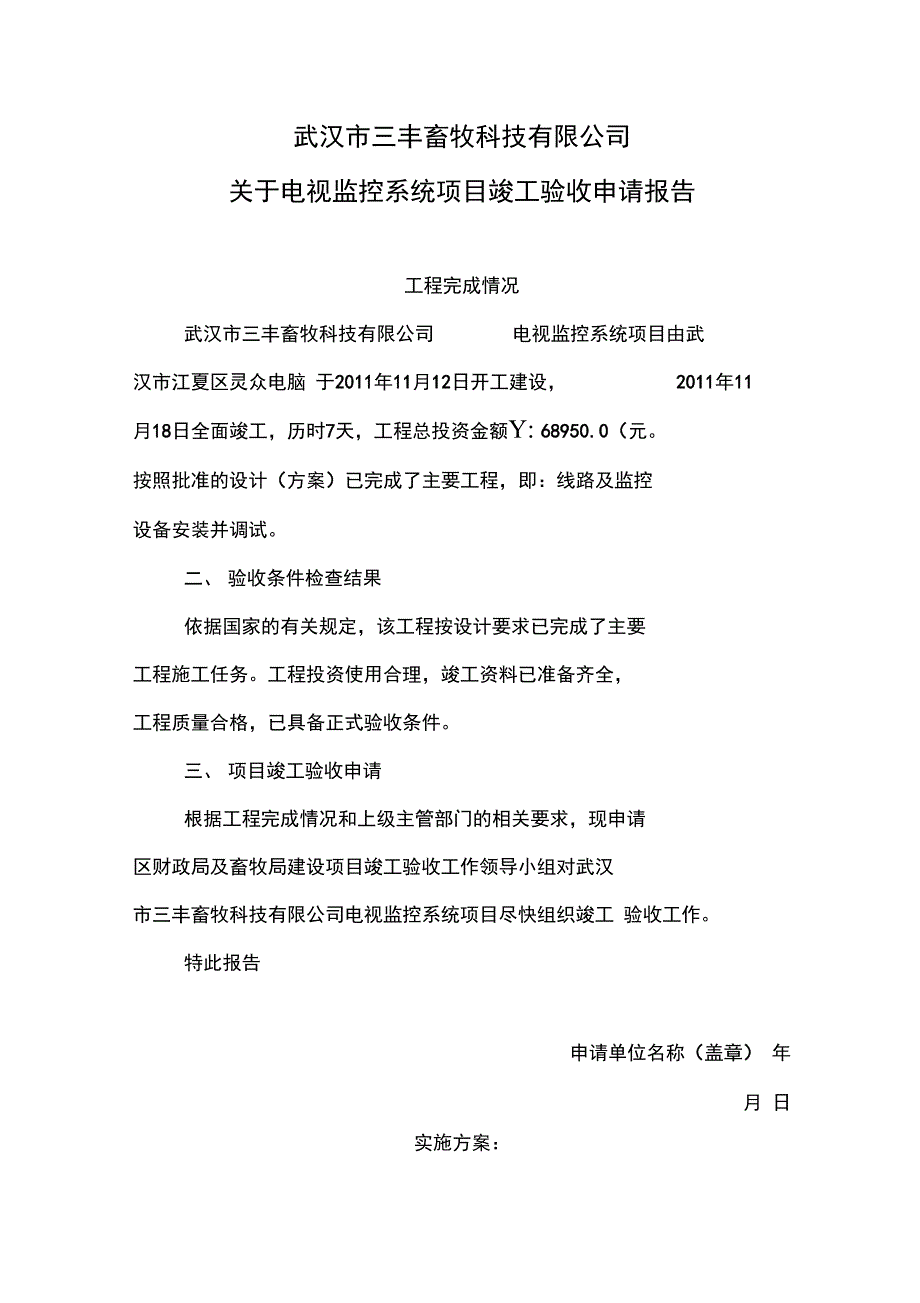 监控工程验收资料_第1页