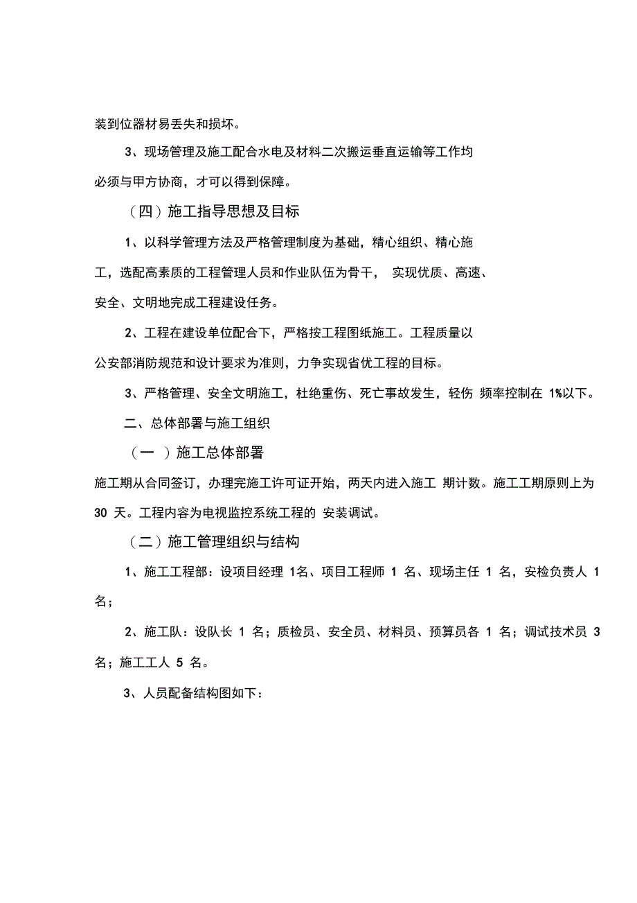 监控工程验收资料_第3页