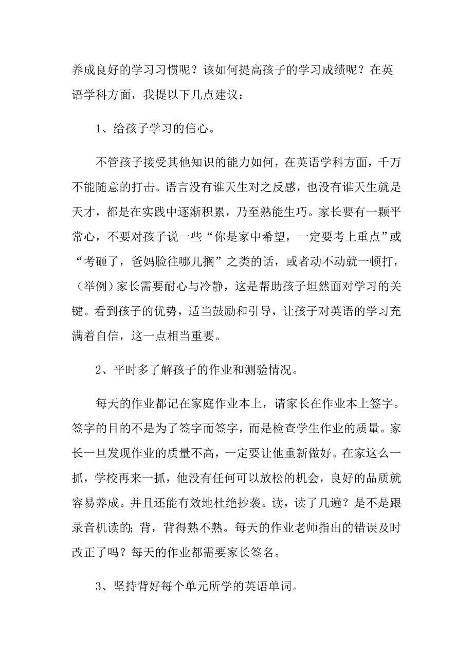 小学六年级英语老师家长会发言稿_第3页