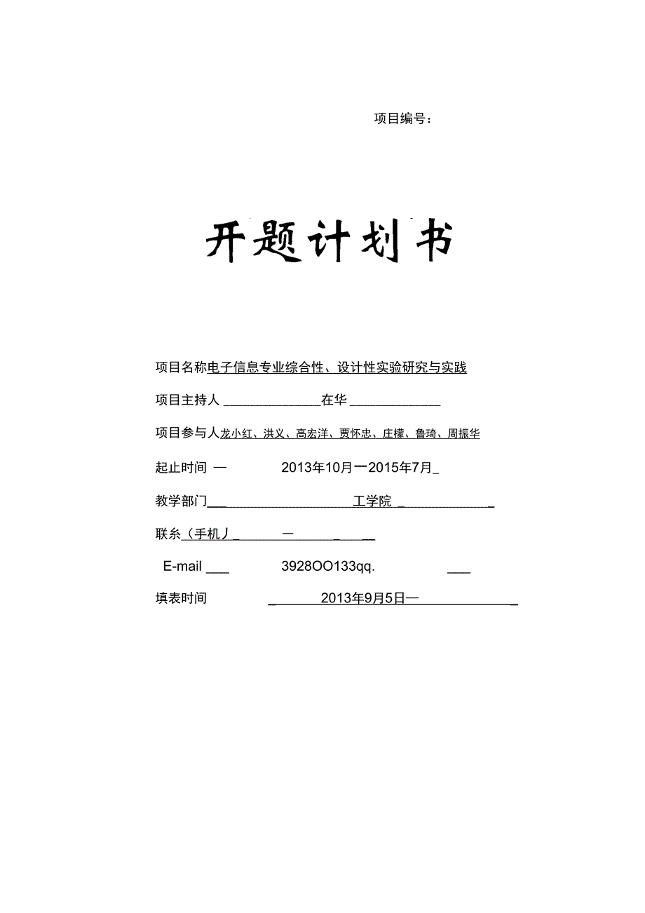 综合性、设计性实验_第1页