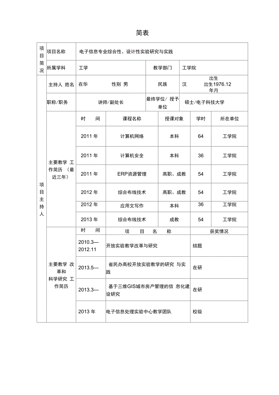 综合性、设计性实验_第3页