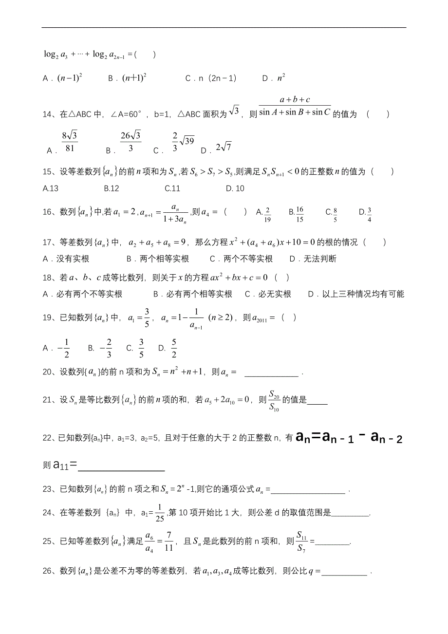 数学必修五数列三角函数综合练习题集_第2页