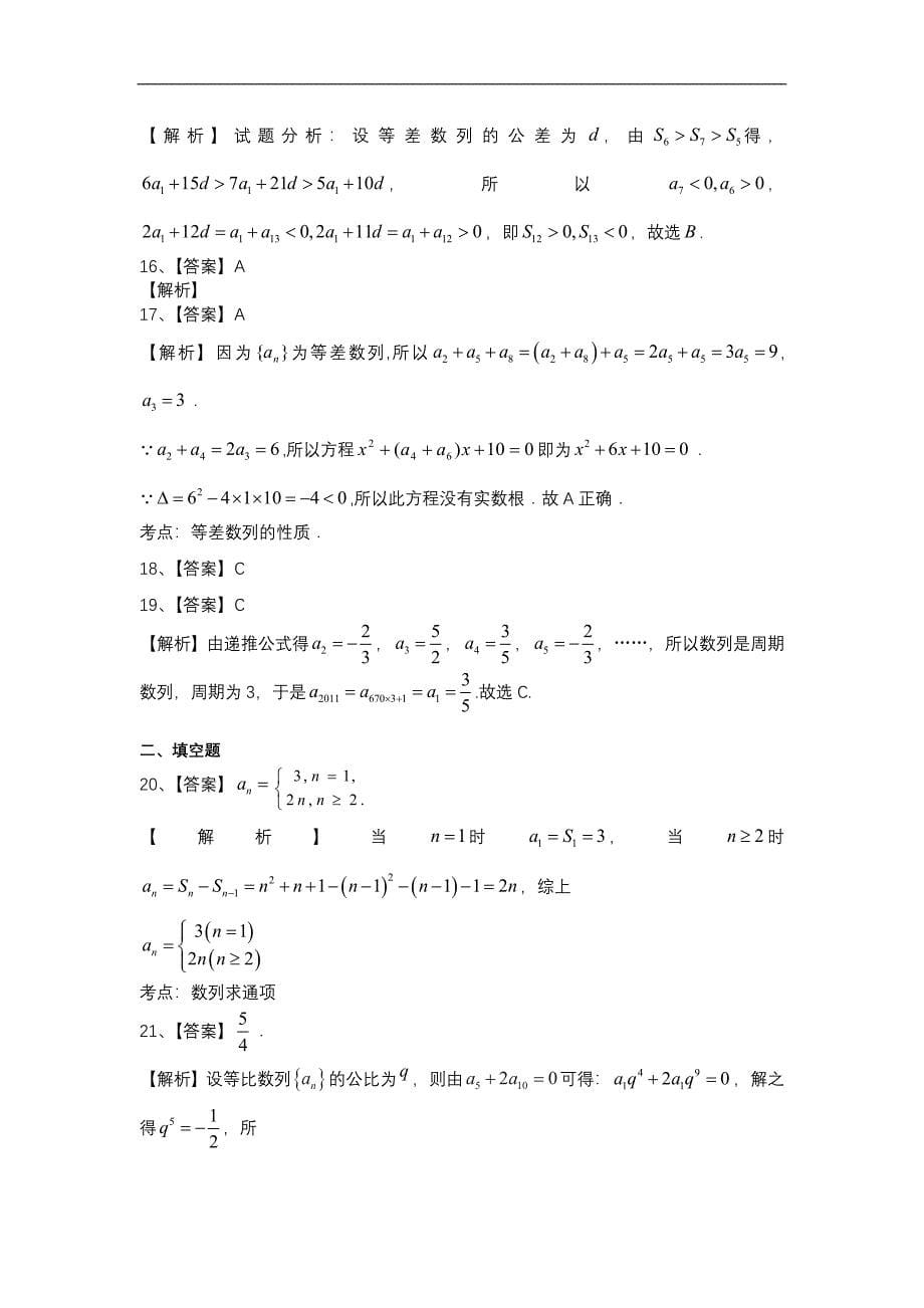 数学必修五数列三角函数综合练习题集_第5页