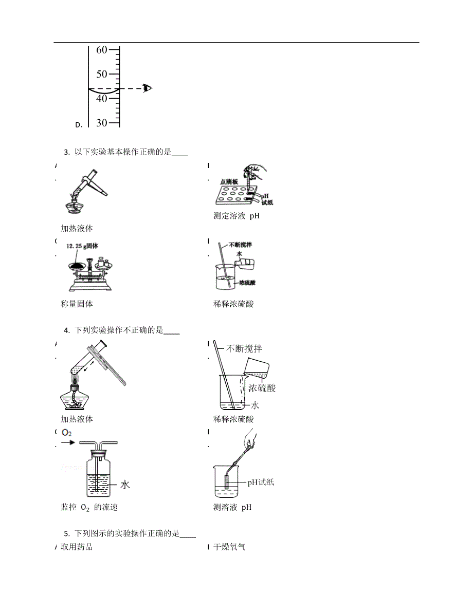 2021年中考化学精品试题 专题一 化学实验 （一）基本操作类实验_第2页