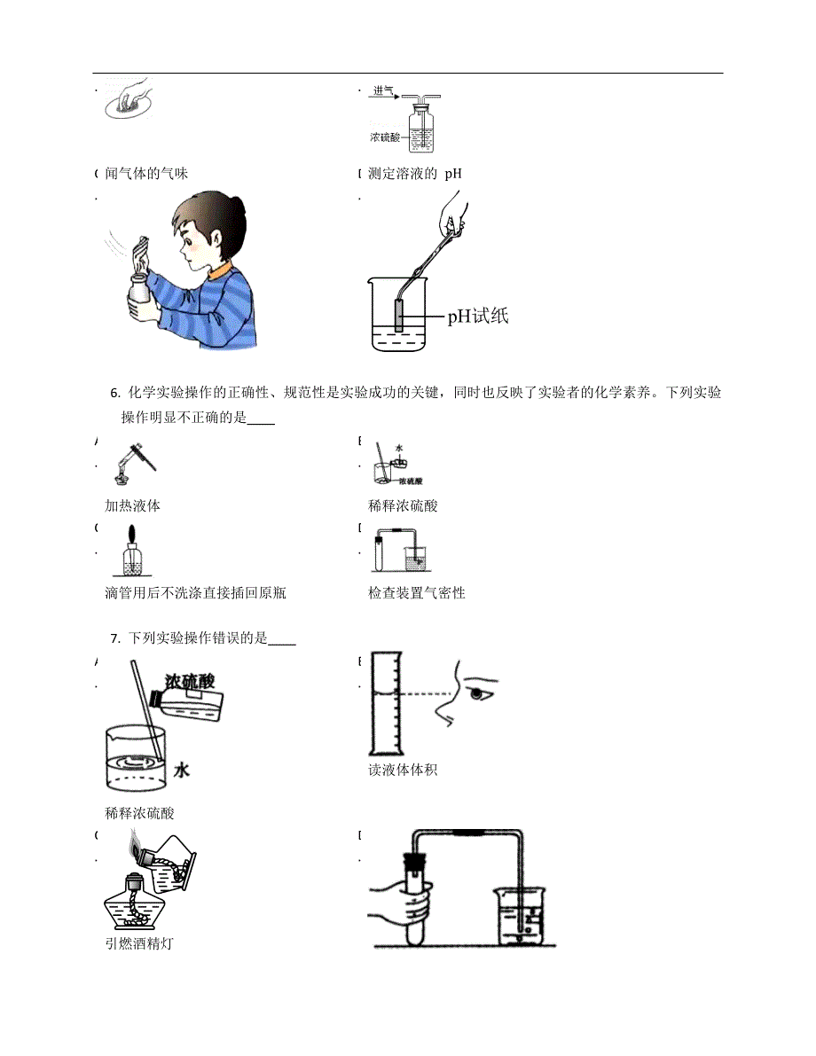 2021年中考化学精品试题 专题一 化学实验 （一）基本操作类实验_第3页