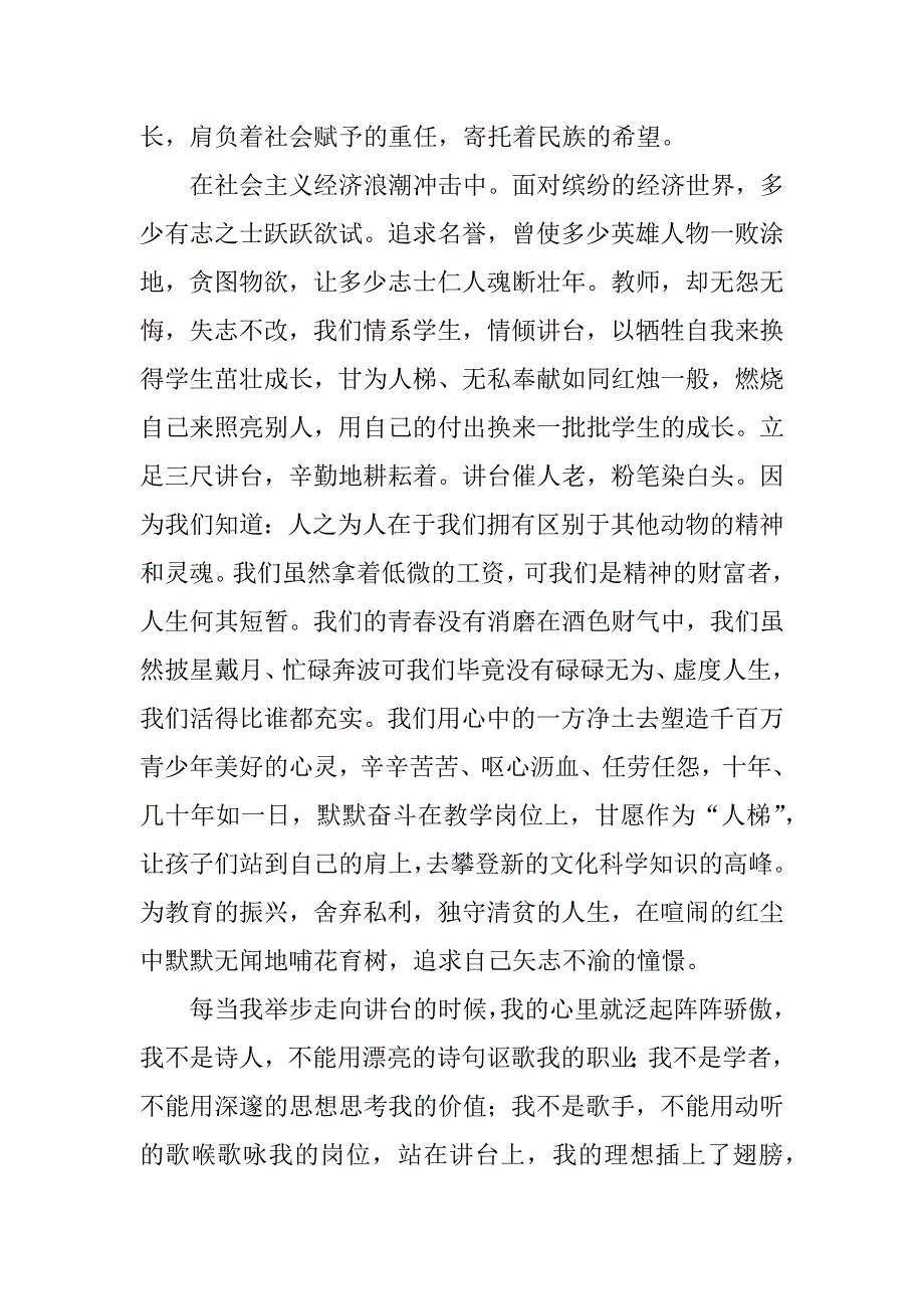 我为祖国站讲台演讲稿3篇关于祖国站起来的演讲稿_第2页