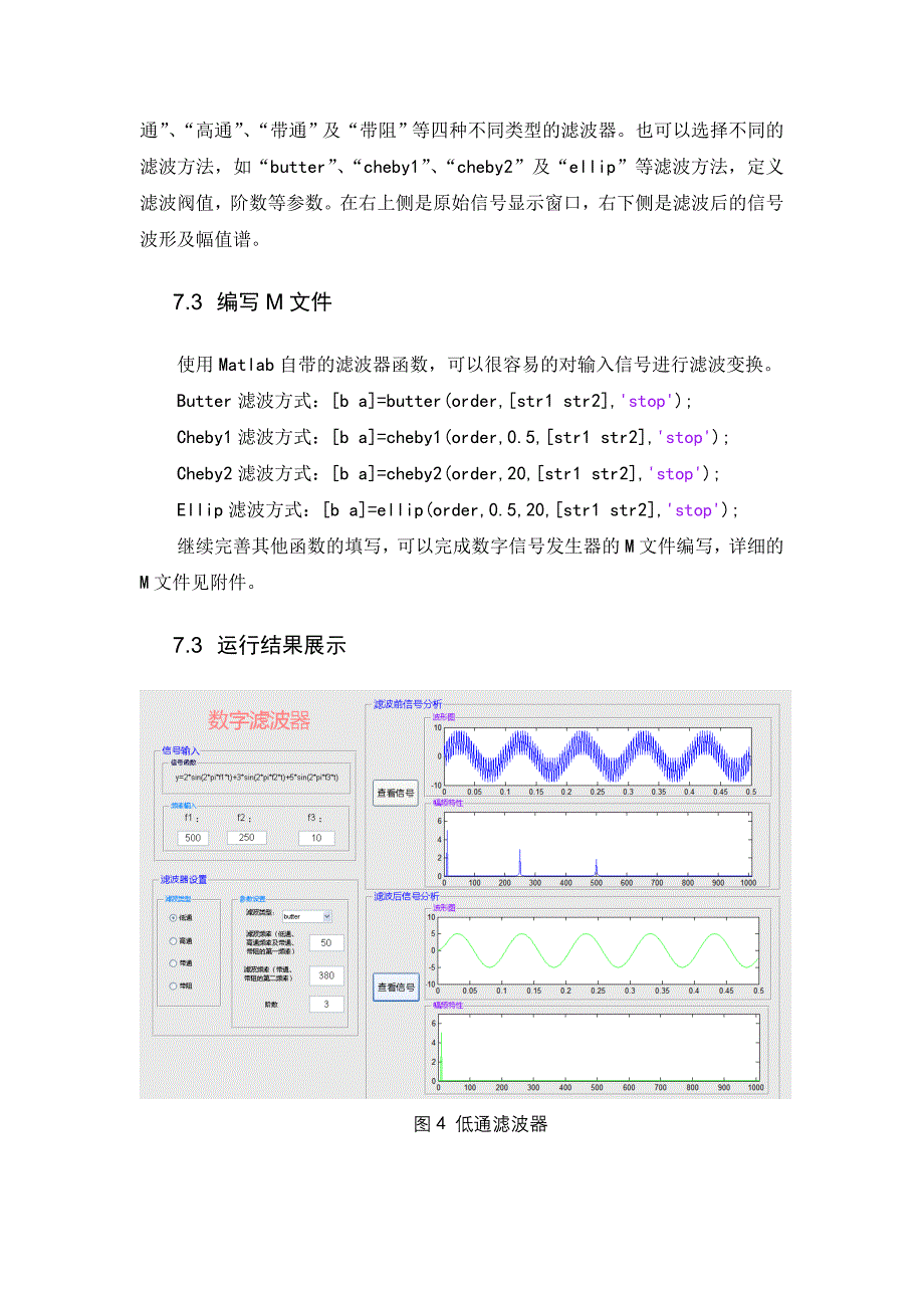 基于matlab滤波器及均衡器设计大学论文_第4页