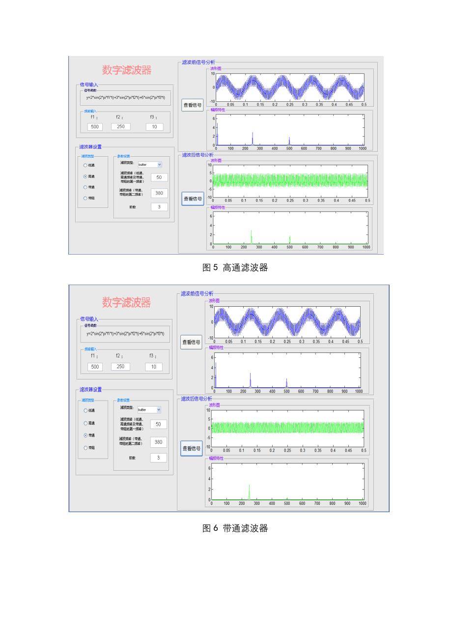 基于matlab滤波器及均衡器设计大学论文_第5页