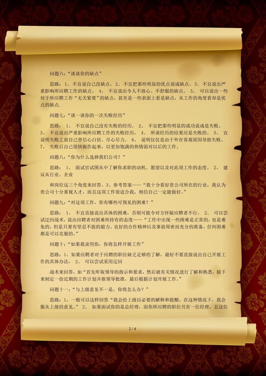 16个经典面试问题回答思路.doc_第2页