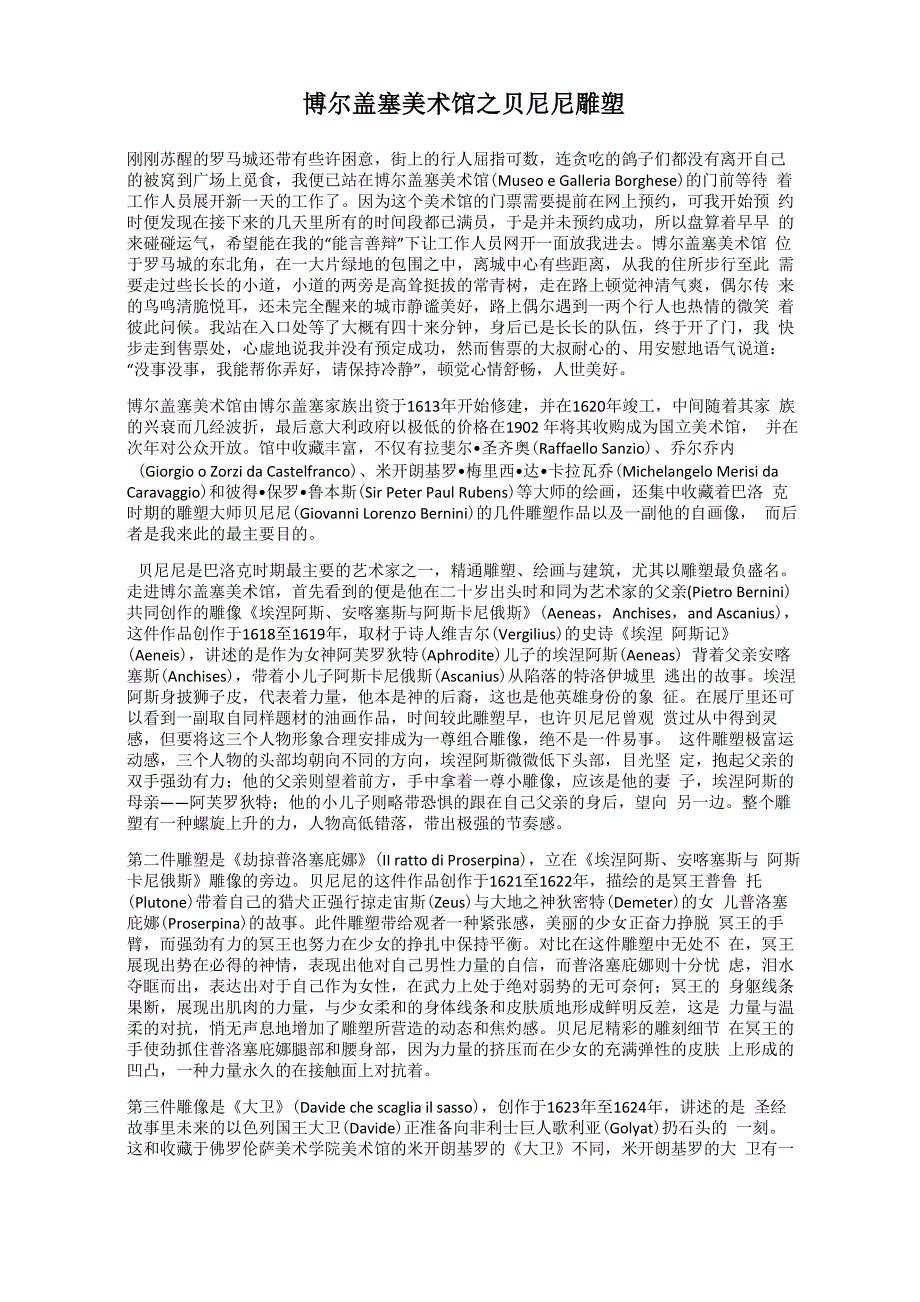 博尔盖塞美术馆_第1页