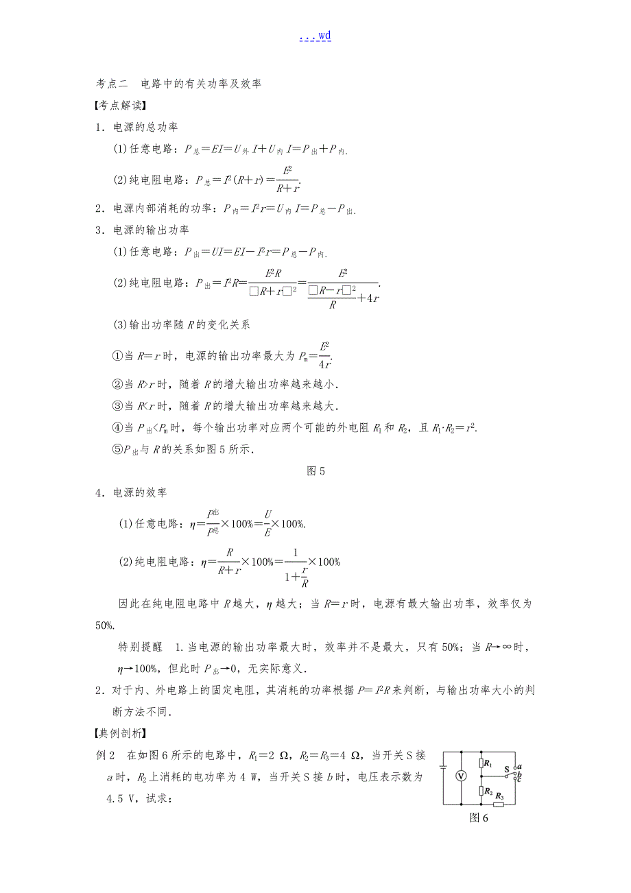 闭合电路欧姆定律（含答案解析）_第3页