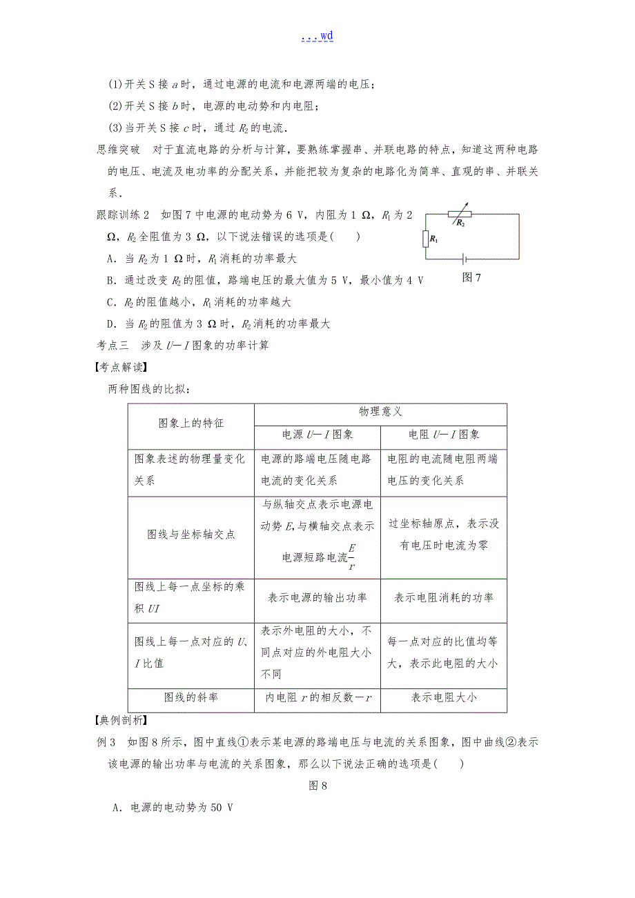 闭合电路欧姆定律（含答案解析）_第4页