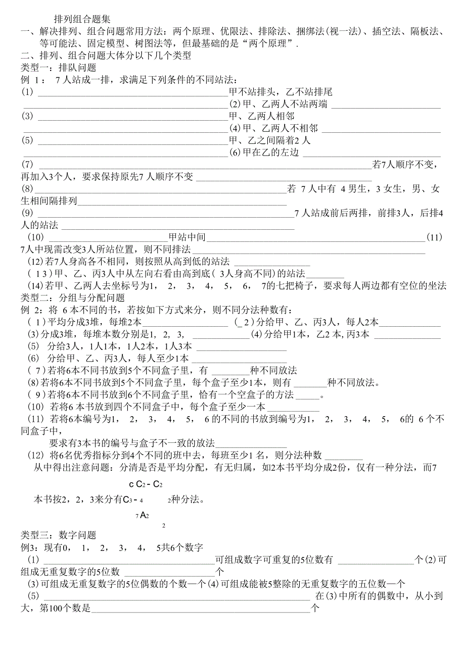 排列组合题集(含详细答案)_第1页