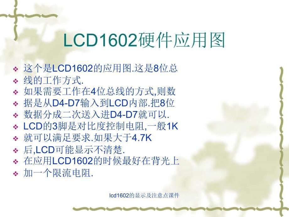 lcd1602的显示及注意点课件_第5页