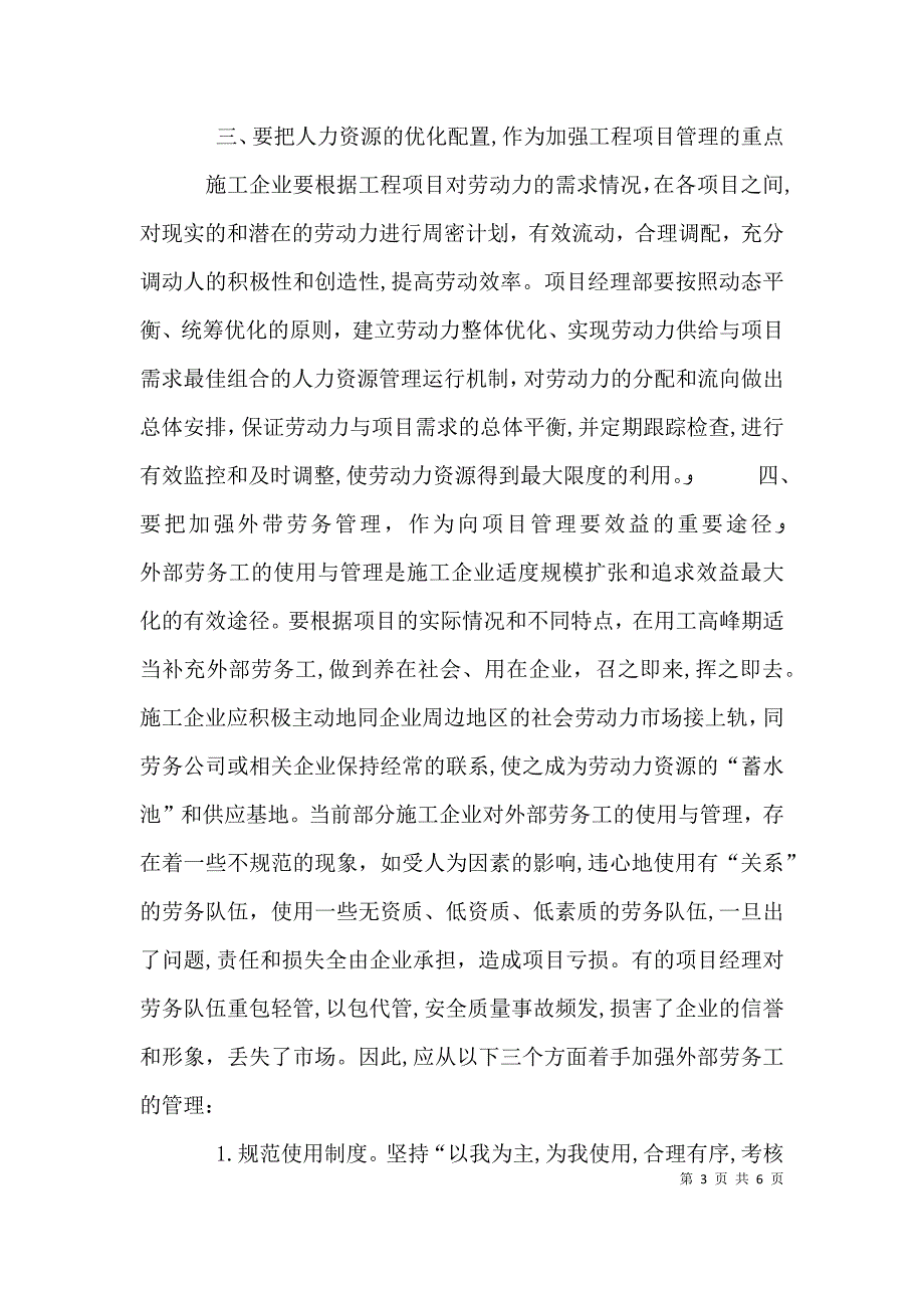 对工程项目管理概念的延伸思考_第3页