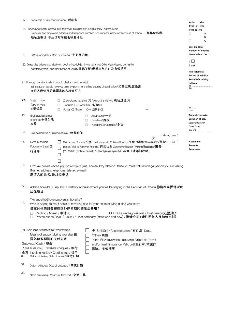 克罗地亚共和国签证申请表格_第2页