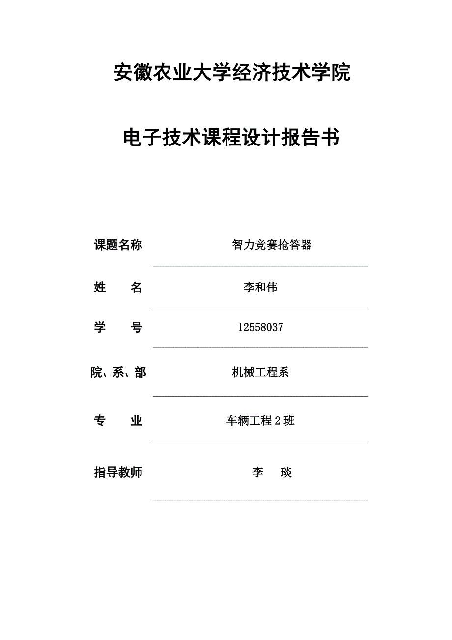 智力竞赛抢答器逻辑电路设计_第2页