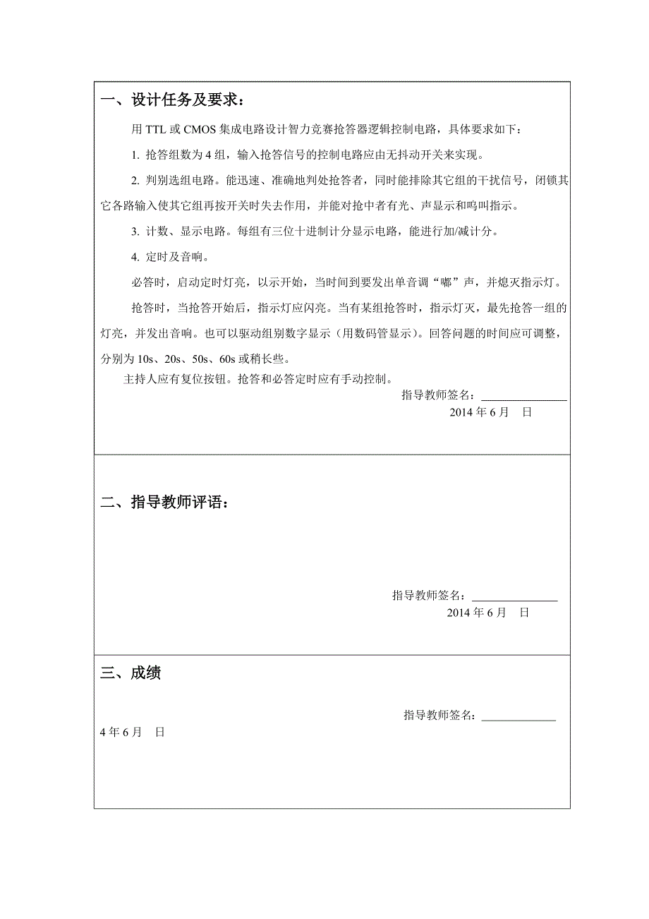 智力竞赛抢答器逻辑电路设计_第3页