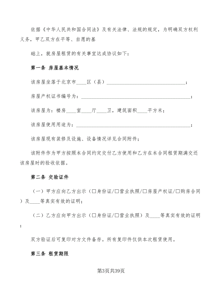 租房协议书样本2022年(12篇)_第3页