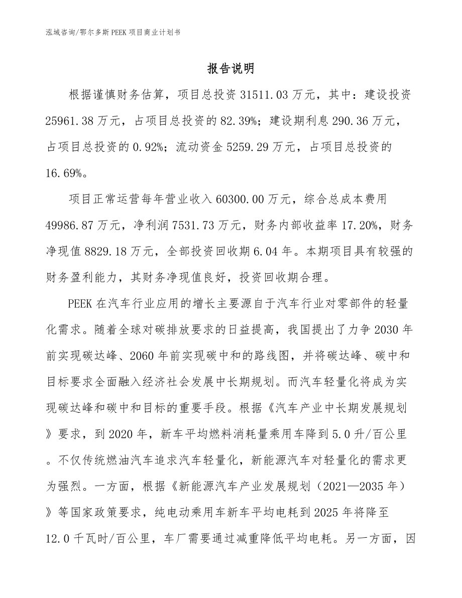 鄂尔多斯PEEK项目商业计划书参考模板_第2页