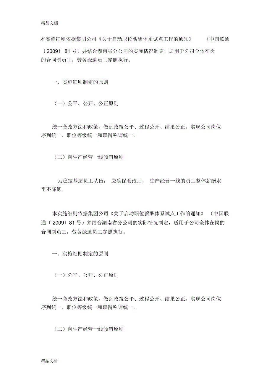 职位薪酬体系设计教学提纲_第1页