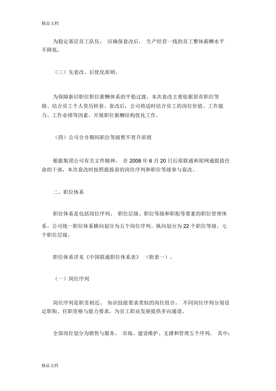 职位薪酬体系设计教学提纲_第2页