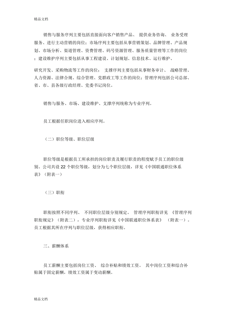 职位薪酬体系设计教学提纲_第3页