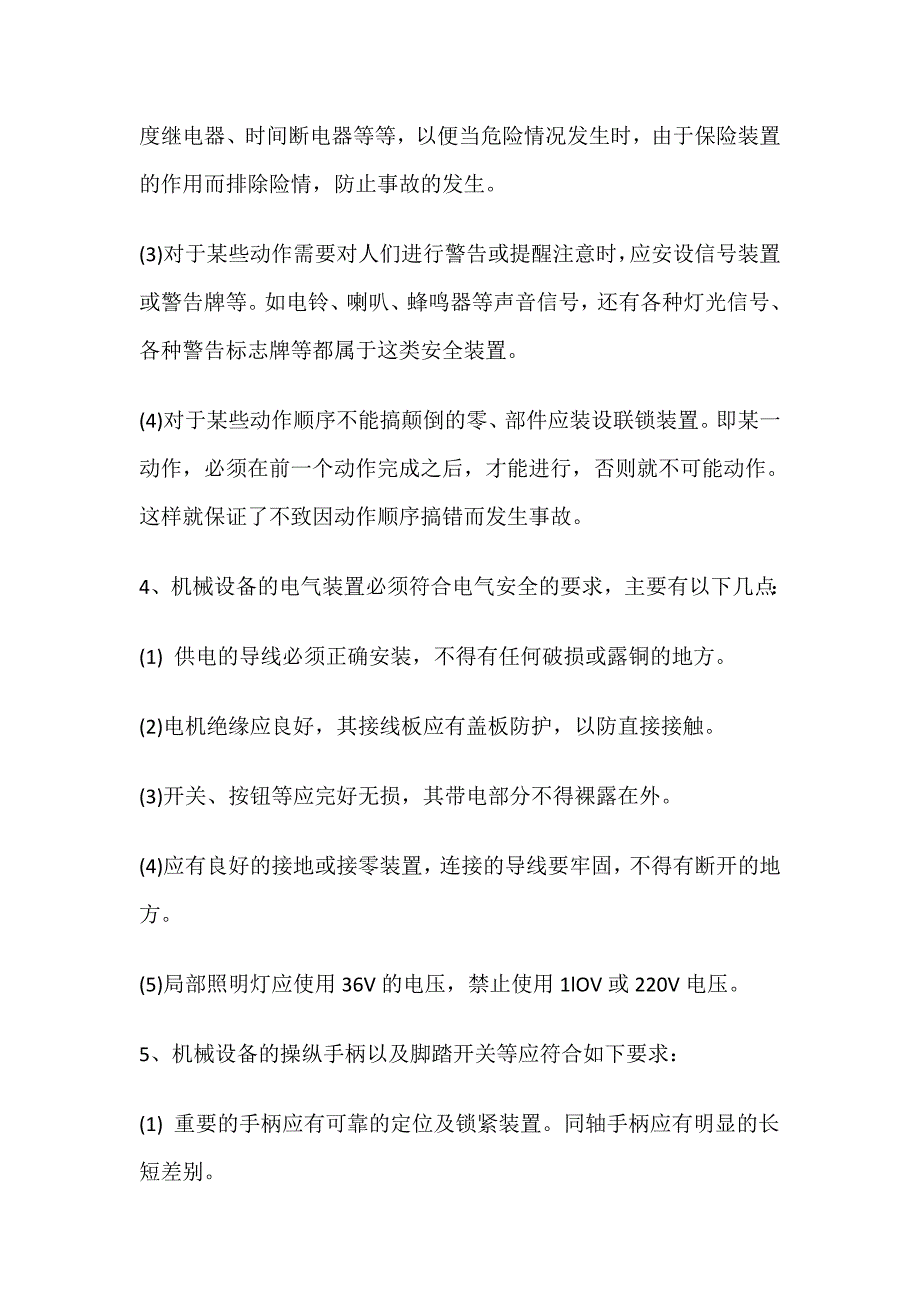 机械设备操作的基本安全要求.doc_第3页