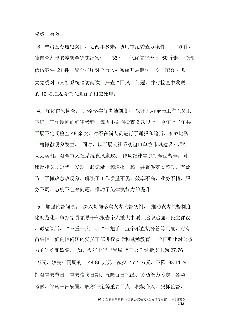 2020年个人上半年述责述廉报告_第2页