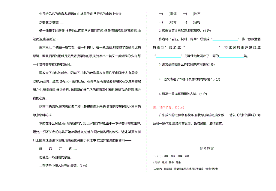 统编版六年级上册语文期中测试卷及答案.doc_第3页