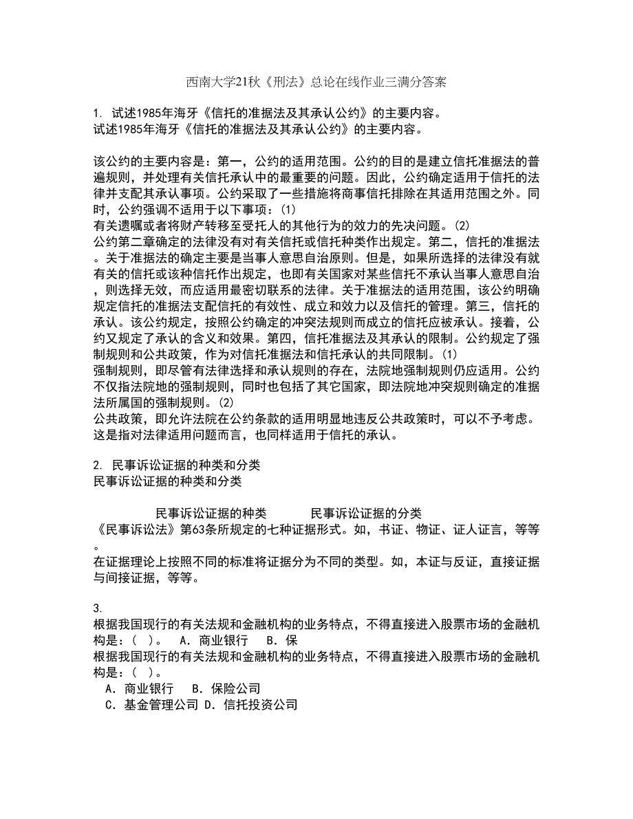 西南大学21秋《刑法》总论在线作业三满分答案17_第1页