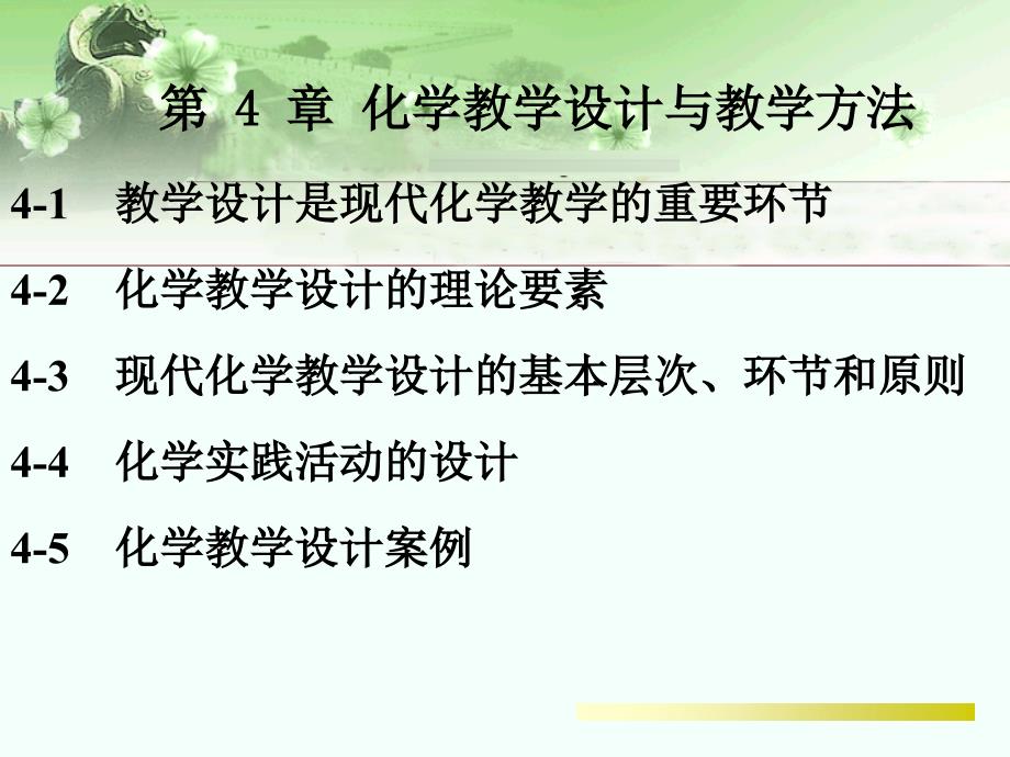 第-4-章---化学教学设计与教学方法ppt课件_第2页