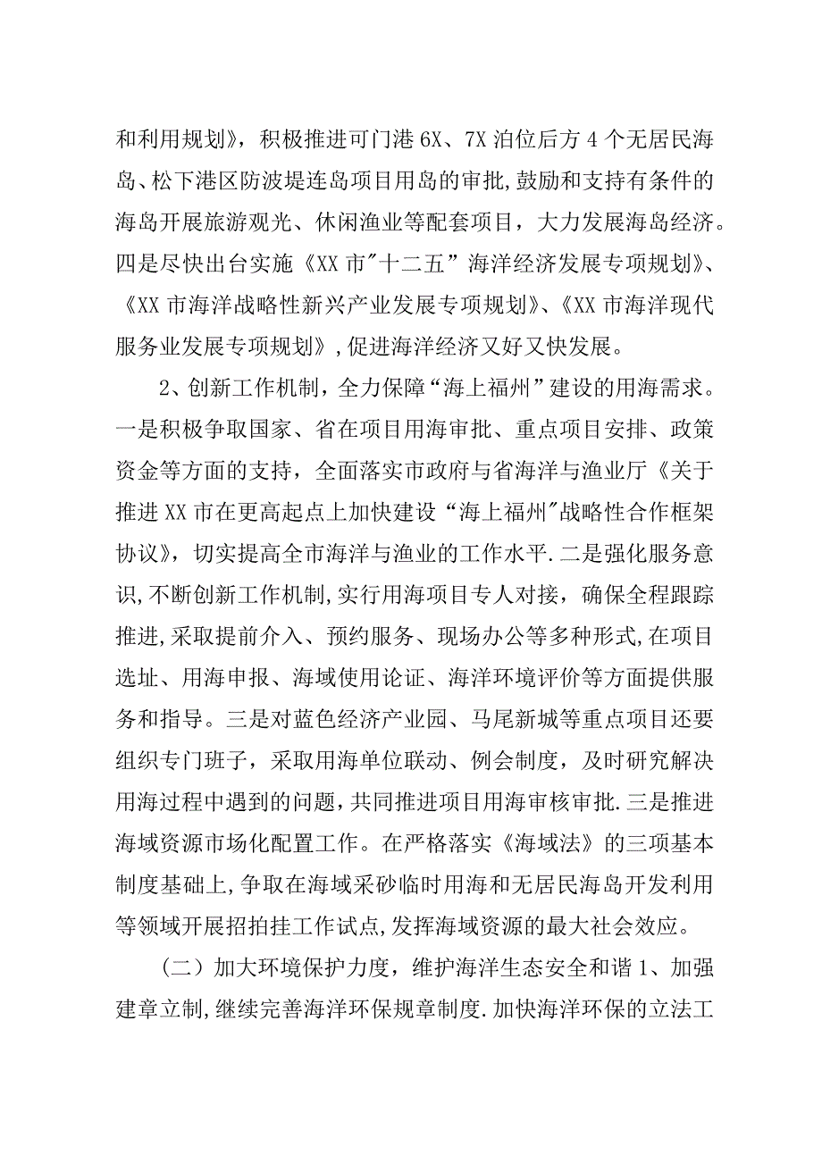 海洋渔业局年度工作思路.docx_第2页