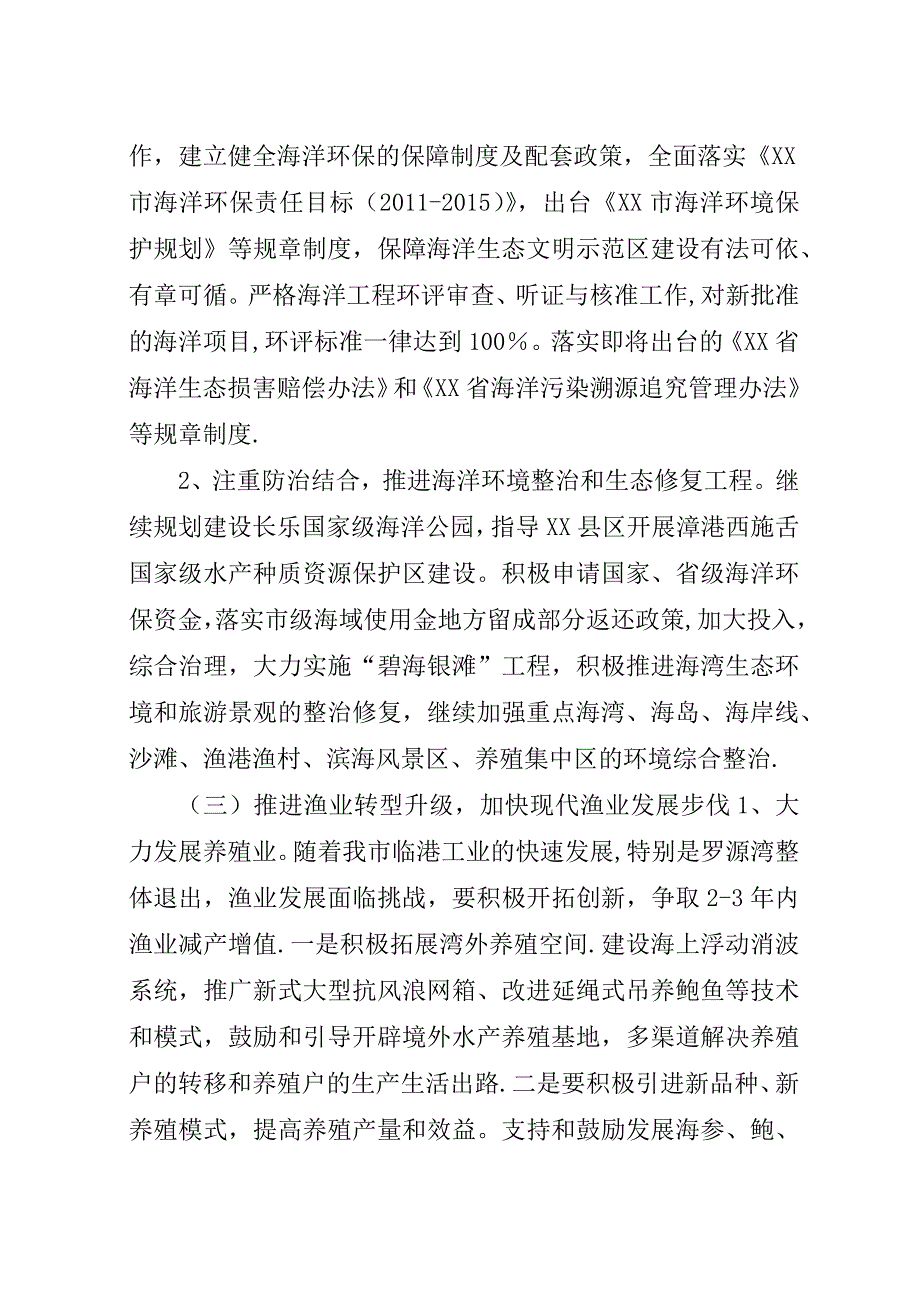 海洋渔业局年度工作思路.docx_第3页