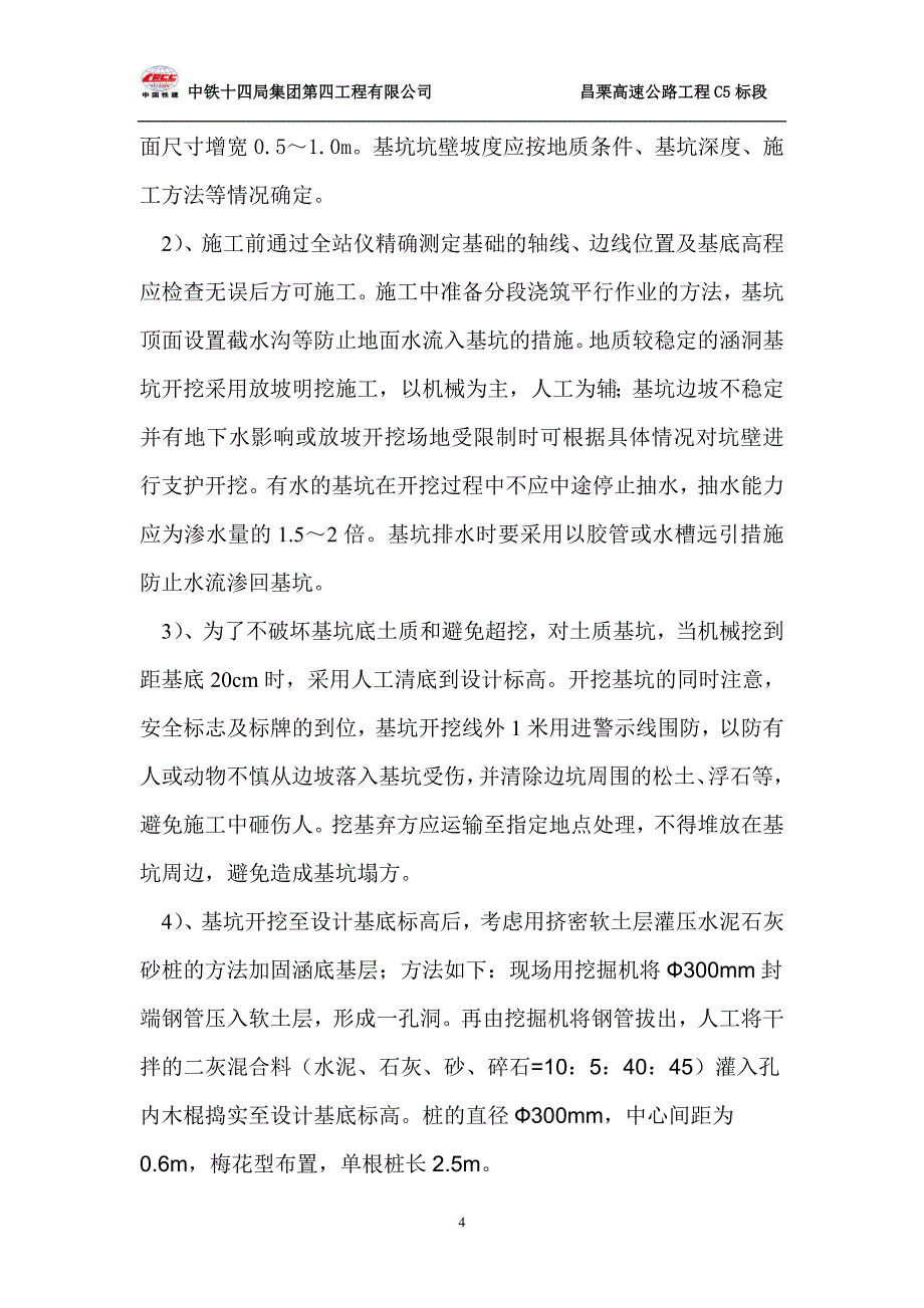 钢筋砼拱涵施工方案建筑土木工程科技专业资料_第4页