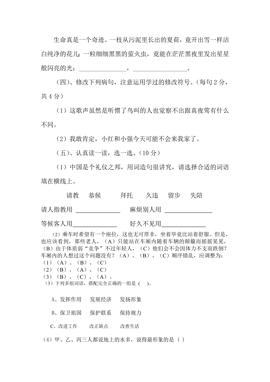 2016年小学毕业考试语文试题及答案_第2页