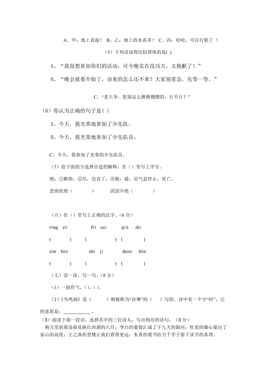 2016年小学毕业考试语文试题及答案_第3页