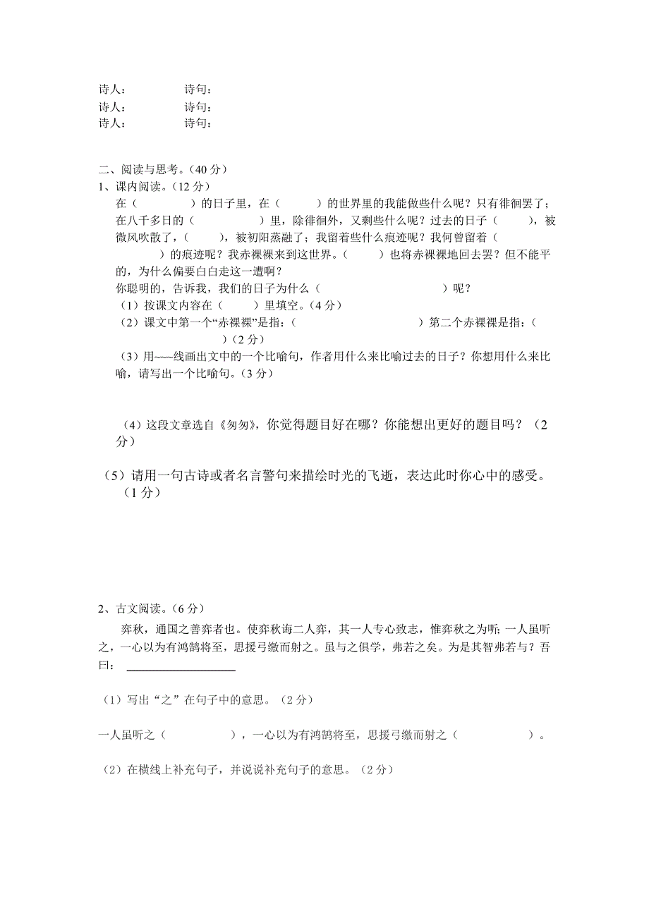 2016年小学毕业考试语文试题及答案_第4页